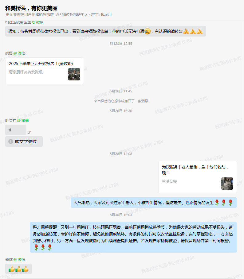 网格群中提醒杨梅防盗.JPG