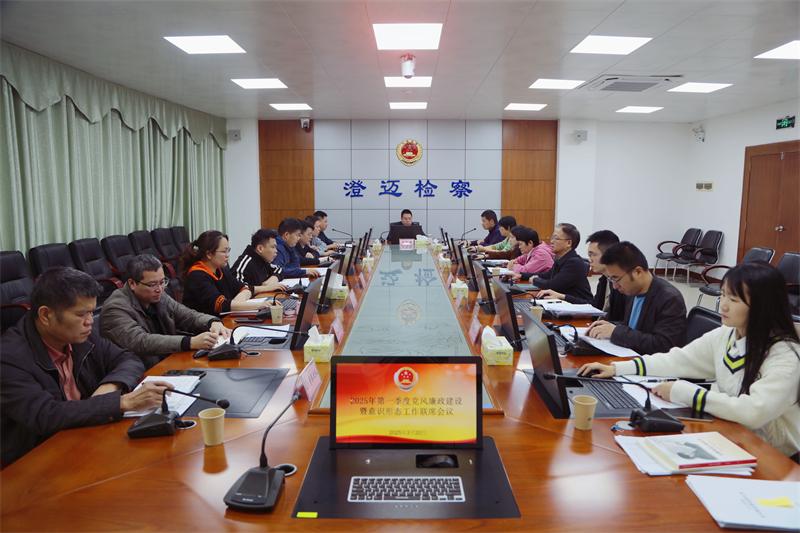 澄迈县人民检察院召开2025年第一季度党风廉政建设暨意识形态工作联席会议.jpg