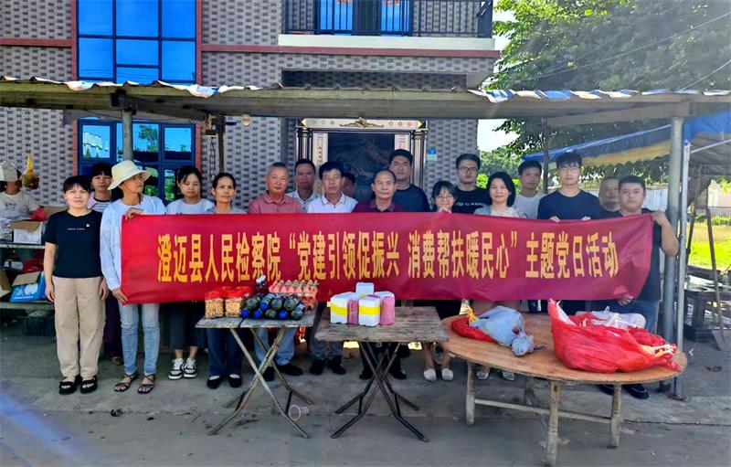 澄迈县人民检察院开展“党建引领促振兴 消费帮扶暖民心”主题党日活动.jpg