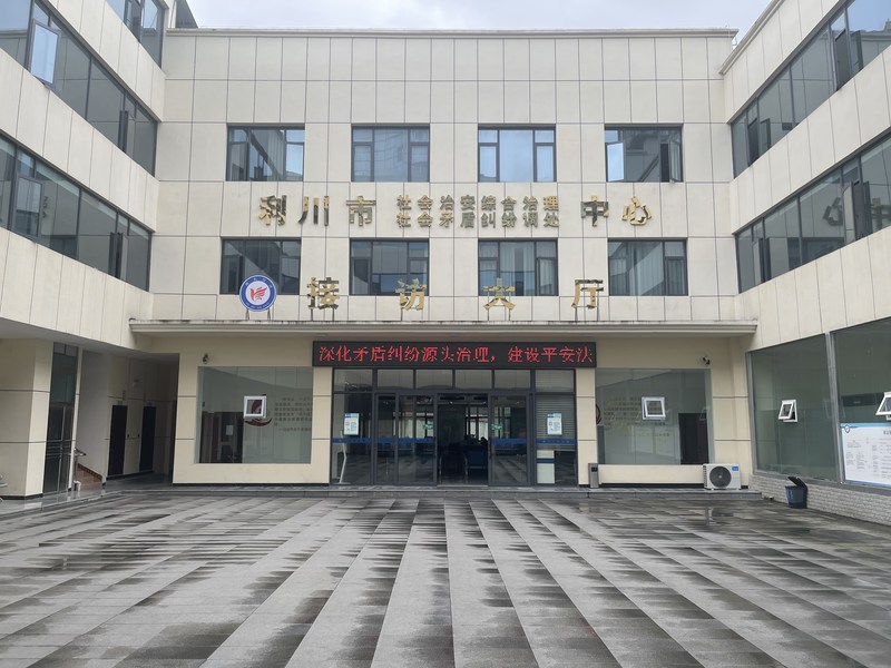 1：利川市综治中心图片.jpg