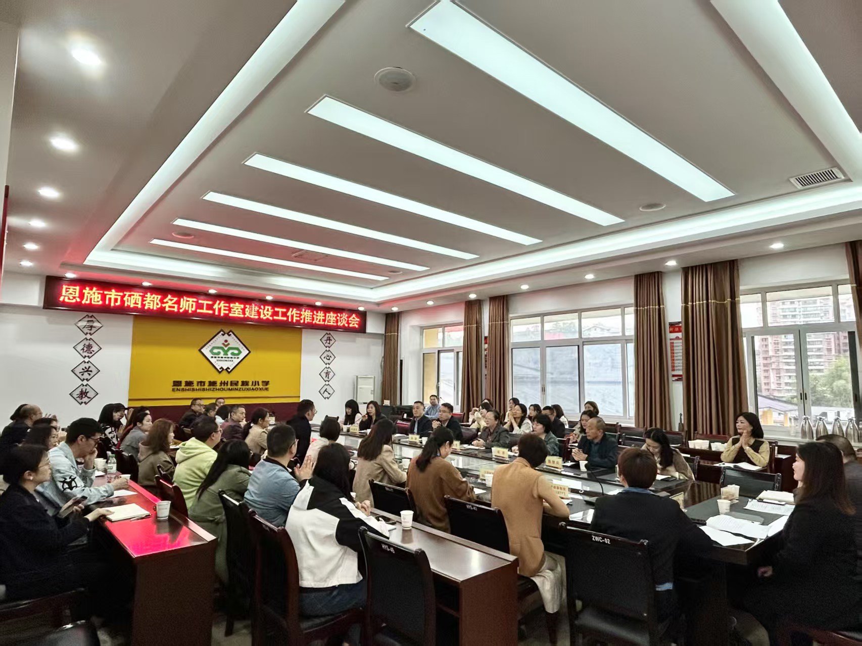 恩施市硒都名师工作室建议工作推进会.jpg