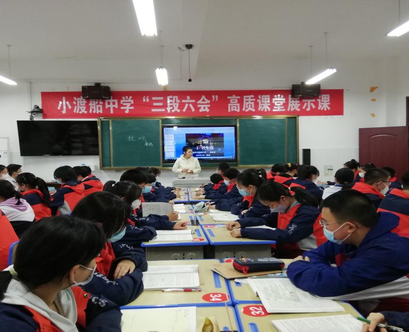 小渡船中学“三段六会”高质课堂.jpg