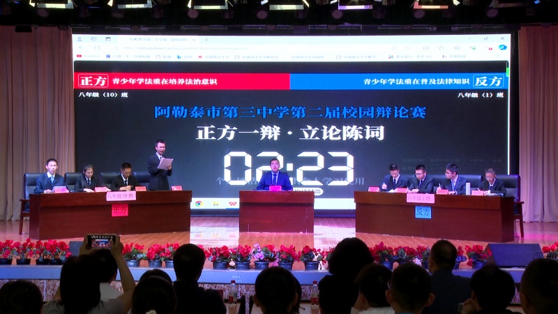 阿勒泰市第三中学第二届“知行杯”校园辩论赛决赛(1).jpg