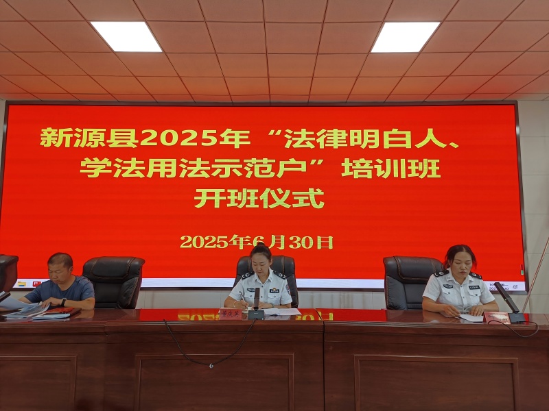 法律明白人培训班上开班仪式现场(1).jpg