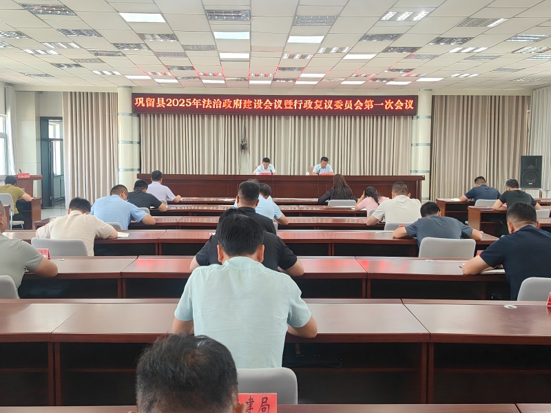 1巩留县行政复议委员会2025年度案件咨询会现场6(1).jpg