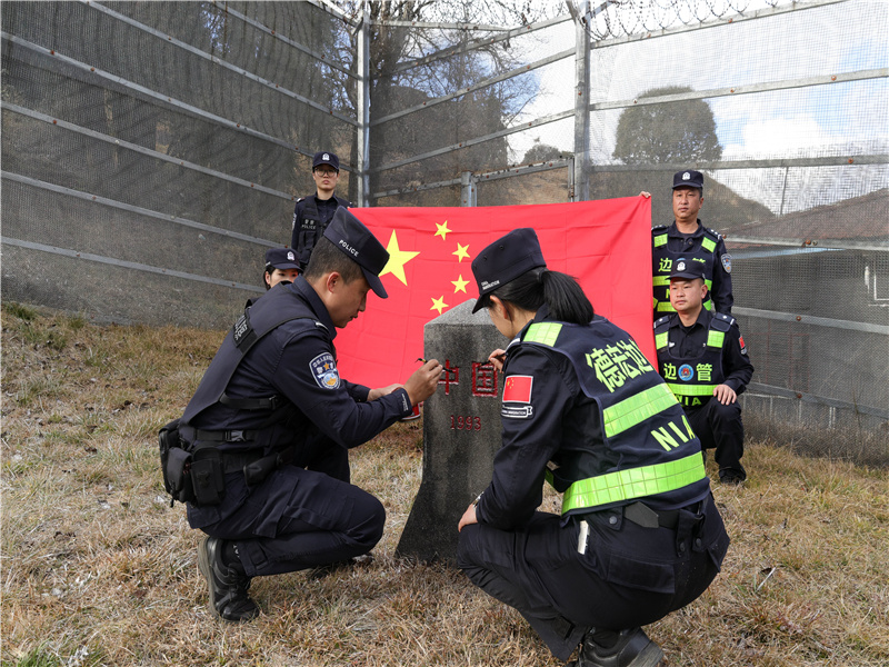 警察节前夕，畹町出入境边防检查站、昔马边境派出所联合开展“擎旗奋进续力前行 勇担使命筑守侨乡”为主题的警察节系列庆祝活动，图为民警为中缅 S24号界桩描红.jpg