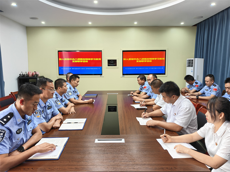 八项规定联学 (2).jpg